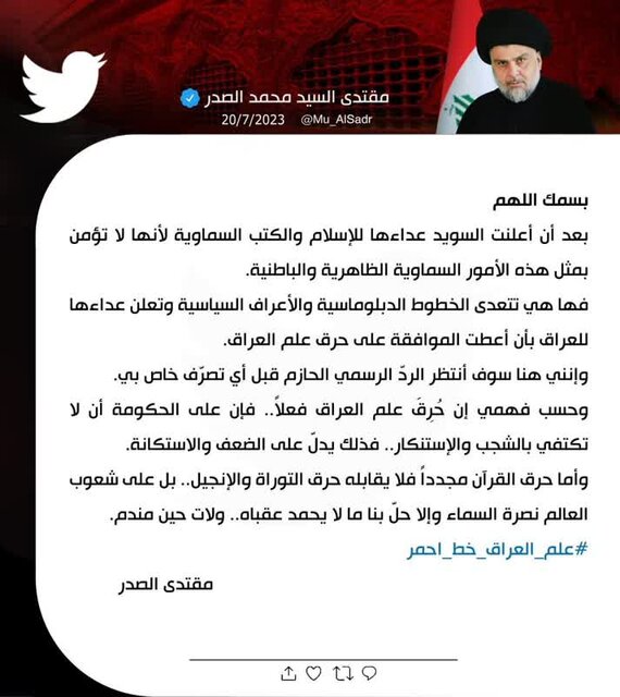 هشدار بغداد به استکهلم در نشست اضطراری امروز/ صدر: سوئد از خطوط دیپلماتیک و سیاسی عبور کرد 1 62672523